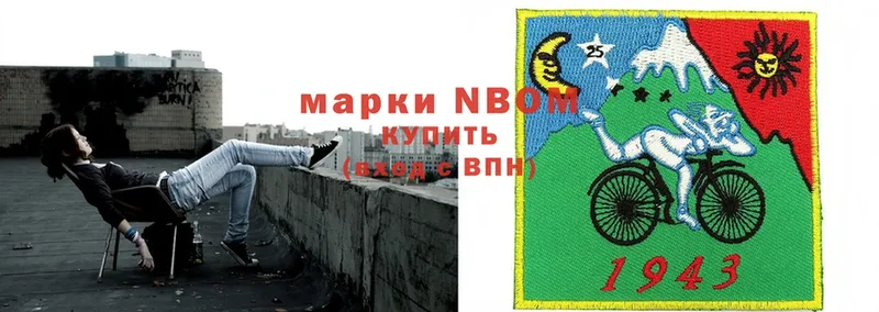 Марки N-bome 1,8мг Исилькуль